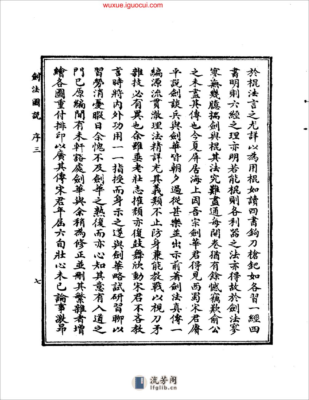 《剑法图说》宋赓平 - 第11页预览图