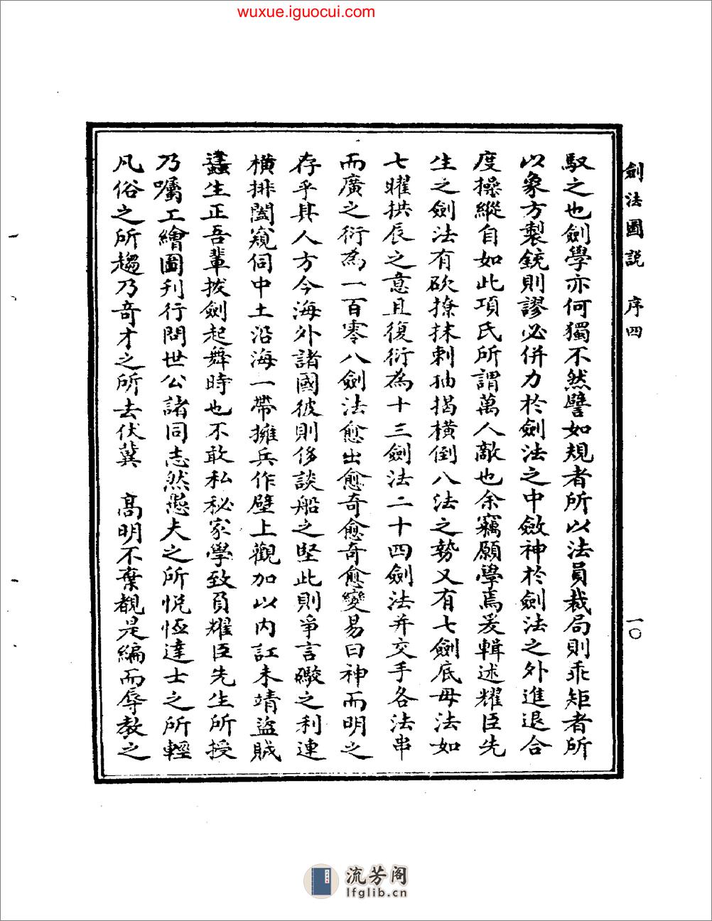 《剑法图说》宋赓平 - 第14页预览图