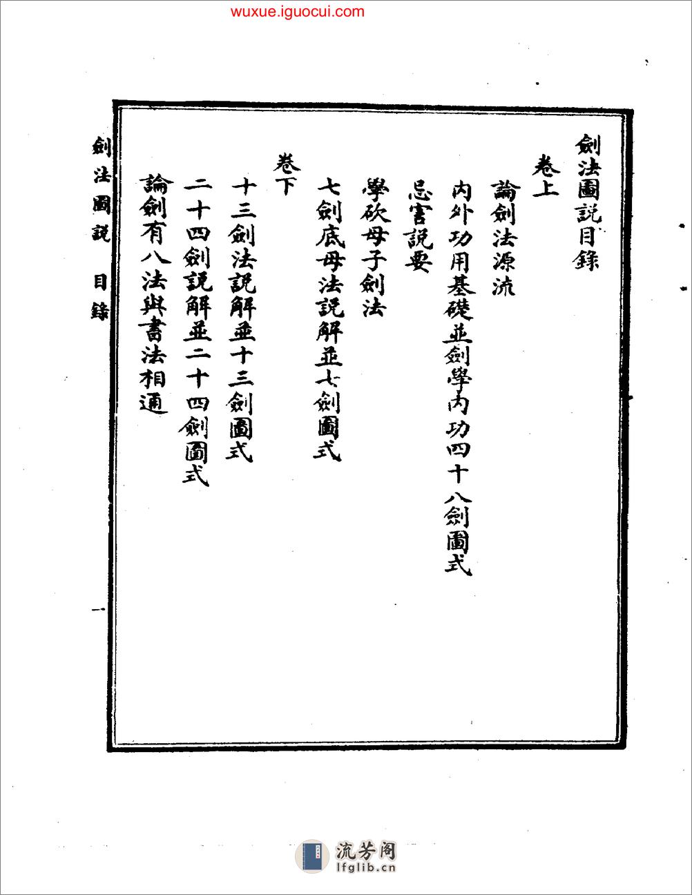 《剑法图说》宋赓平 - 第20页预览图