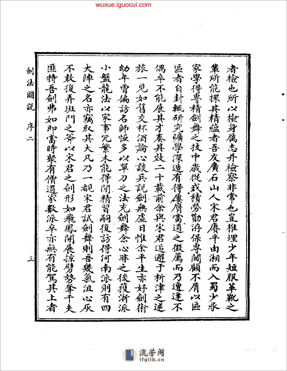 《剑法图说》宋赓平 - 第7页预览图