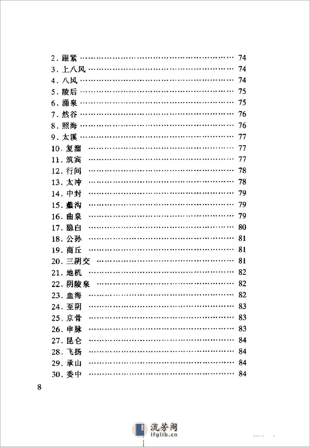 针灸秘穴治百病 - 第13页预览图