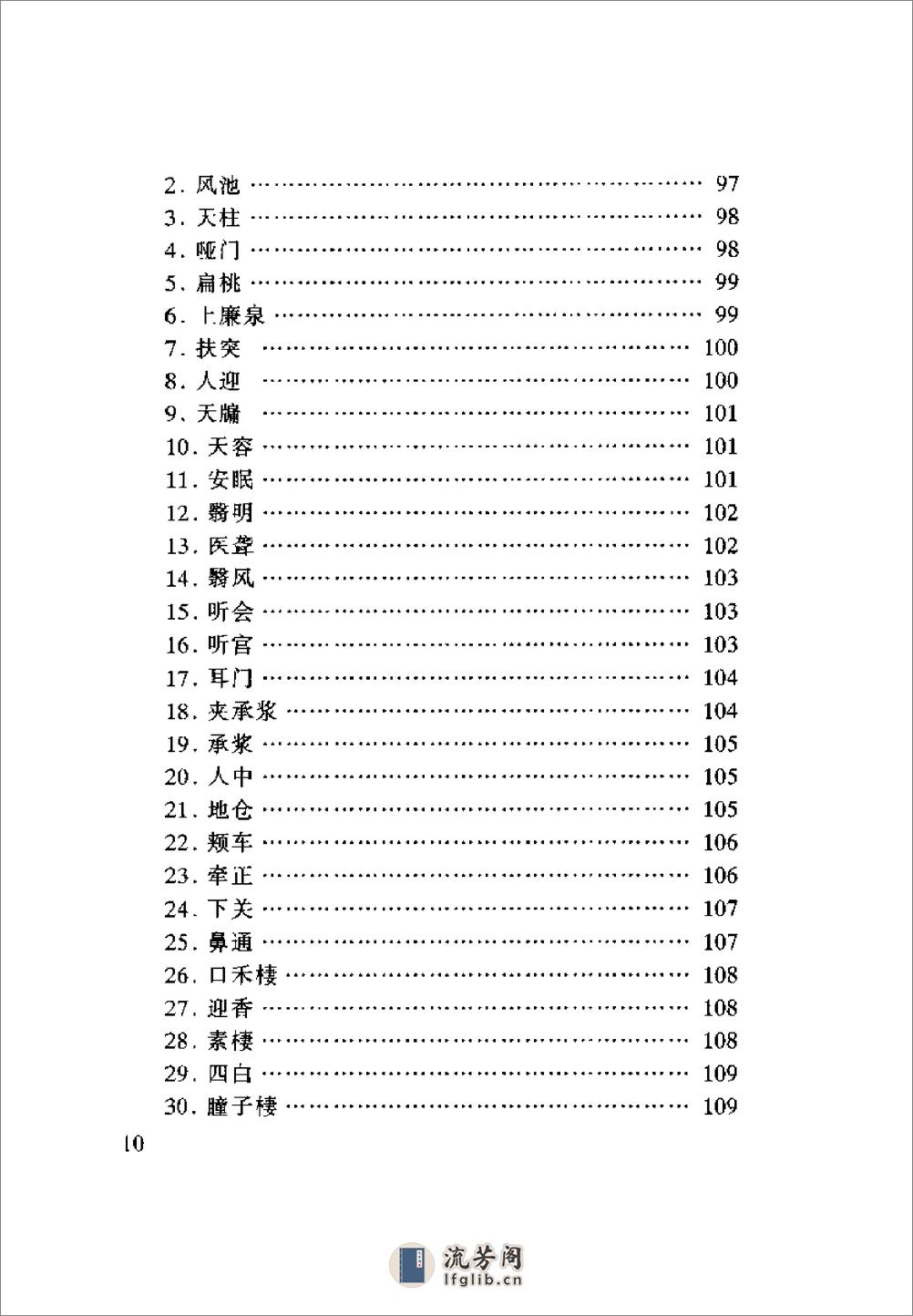 针灸秘穴治百病 - 第15页预览图