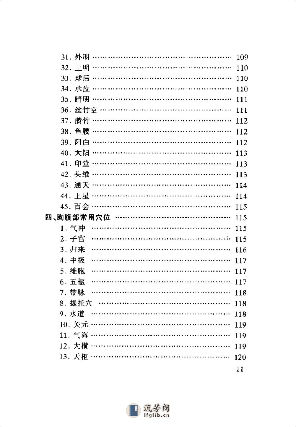 针灸秘穴治百病 - 第16页预览图