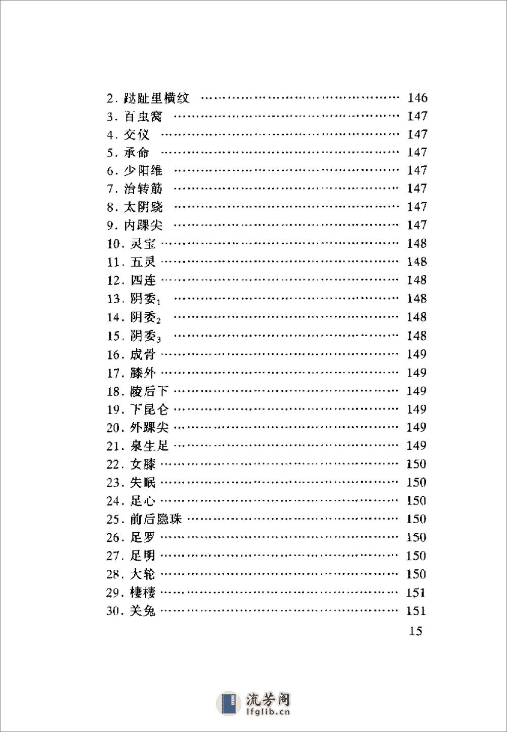 针灸秘穴治百病 - 第20页预览图