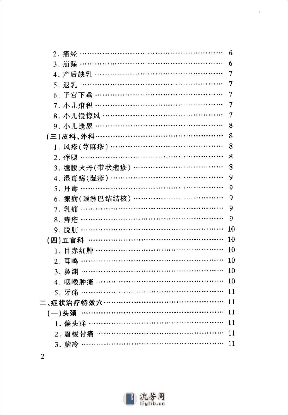 针灸秘穴治百病 - 第7页预览图