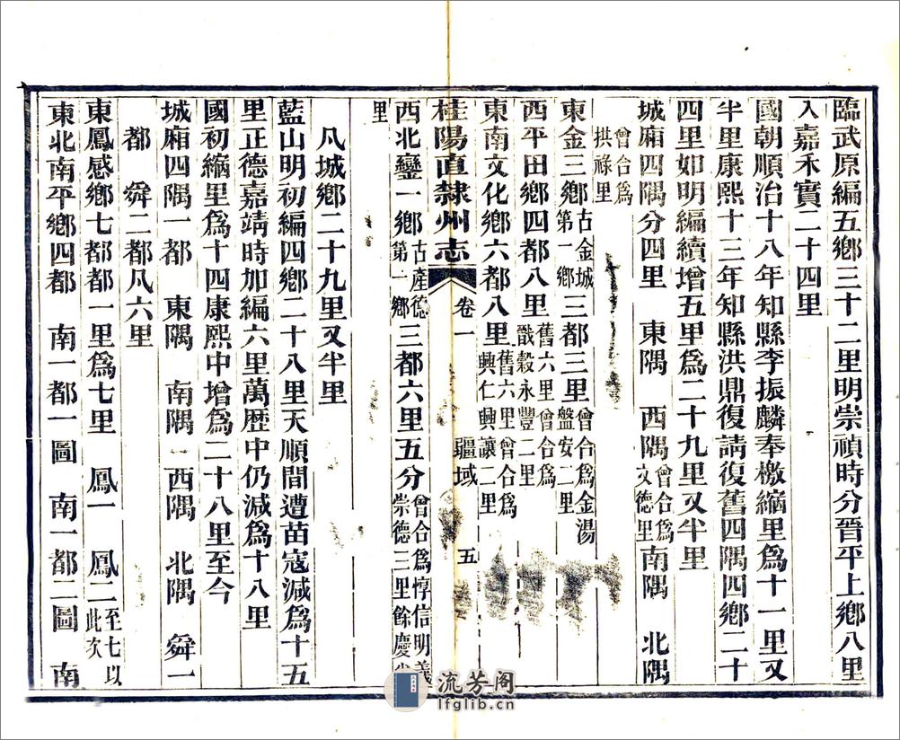 桂阳直隶州志（同治） - 第10页预览图