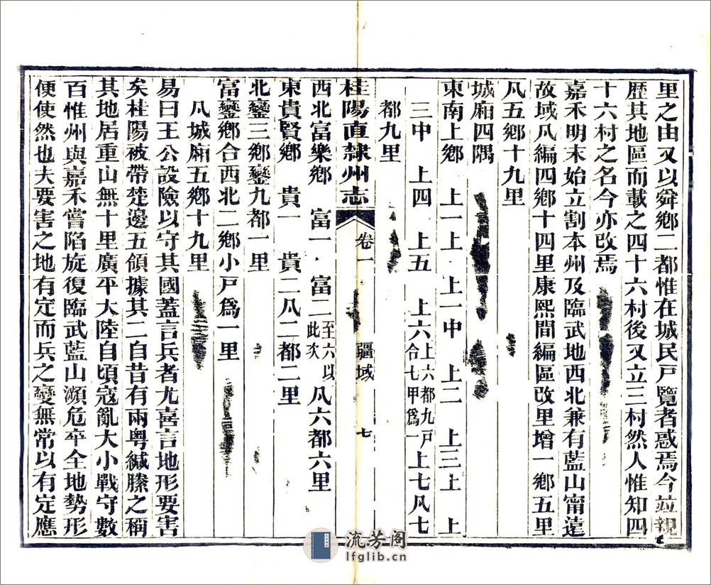 桂阳直隶州志（同治） - 第12页预览图