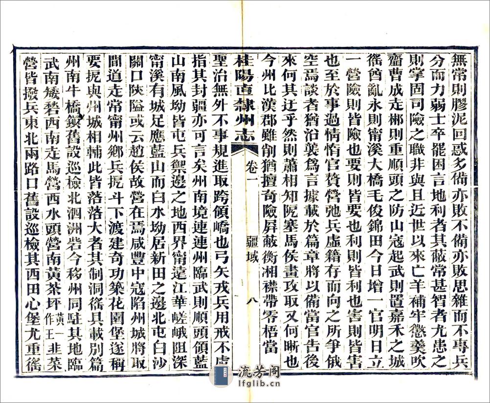 桂阳直隶州志（同治） - 第13页预览图