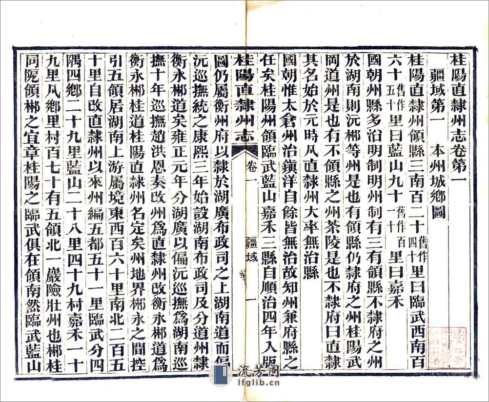 桂阳直隶州志（同治） - 第6页预览图