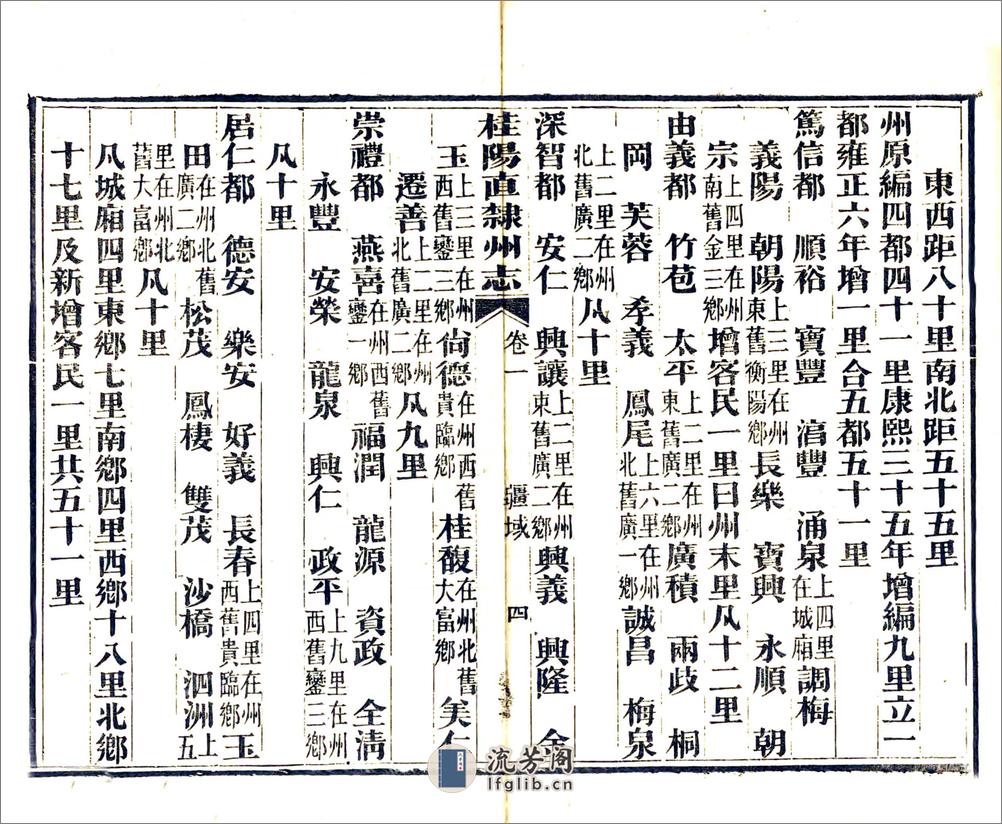 桂阳直隶州志（同治） - 第9页预览图