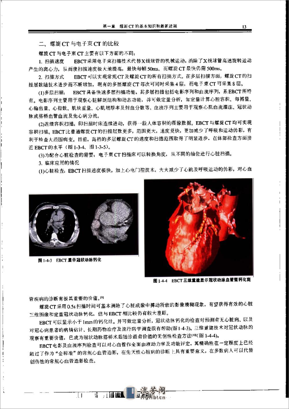 螺旋CT诊断学-清晰 - 第18页预览图