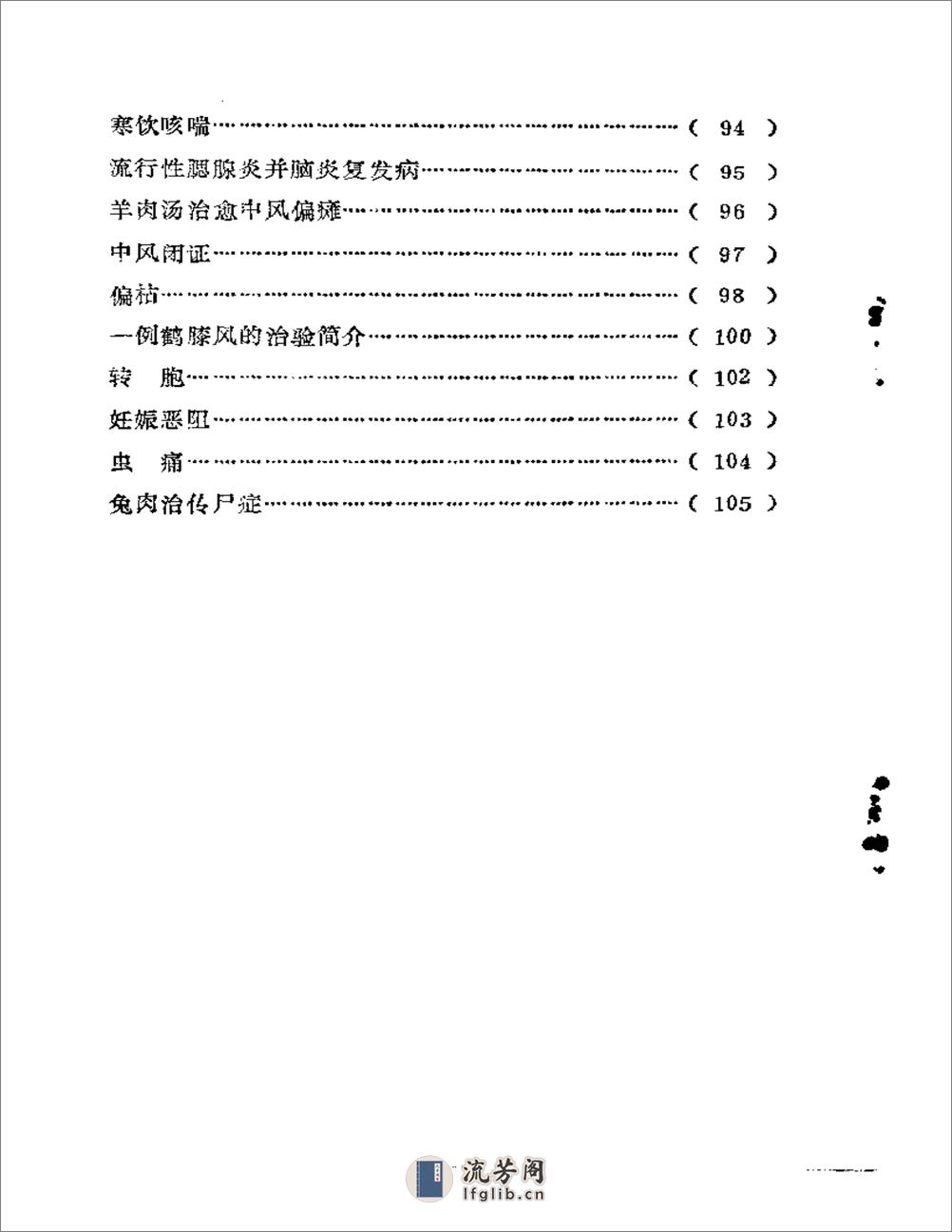 临床实践浅谈 - 第2页预览图