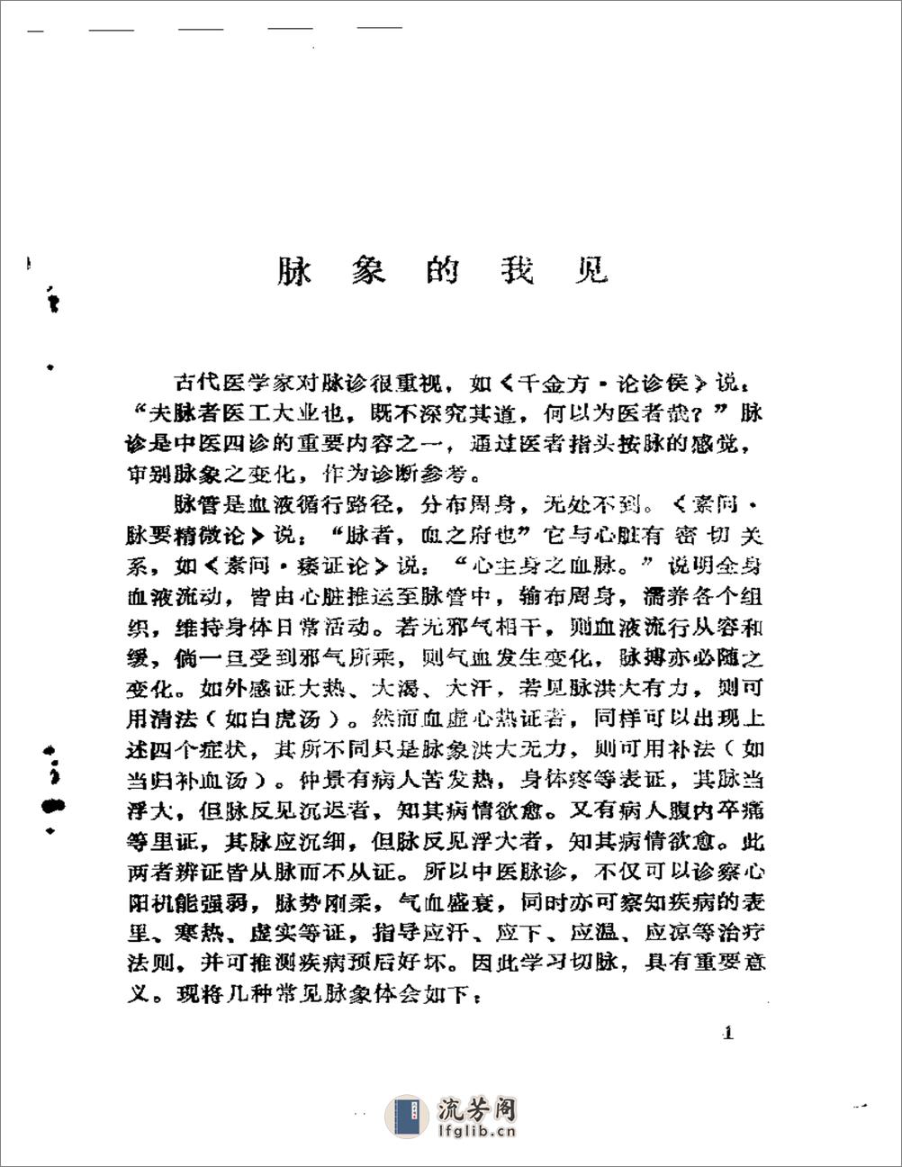 临床实践浅谈 - 第3页预览图