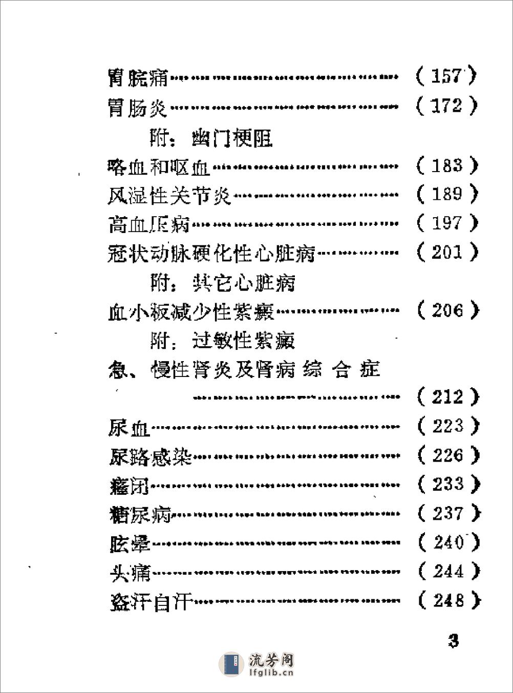 [温岭县单验方选编].佚名 - 第5页预览图