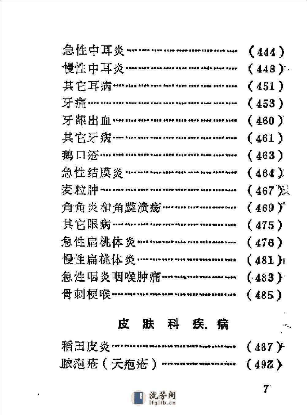 [温岭县单验方选编].佚名 - 第9页预览图