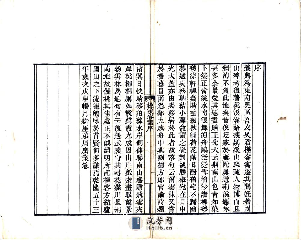 桃溪客语（嘉庆） - 第3页预览图