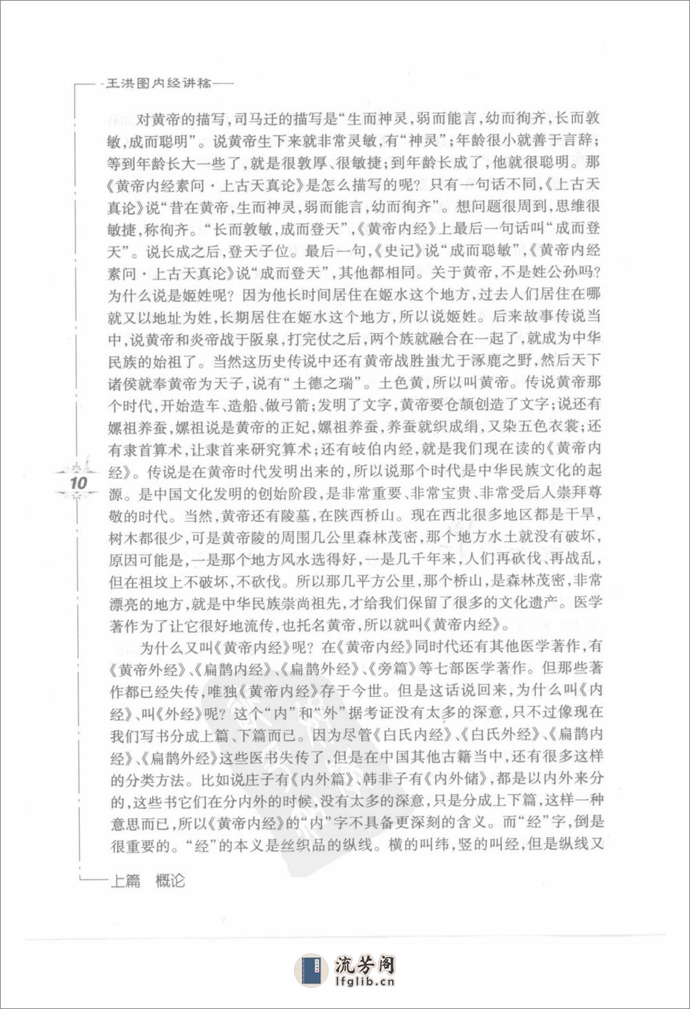 王洪图内经讲稿 - 第15页预览图