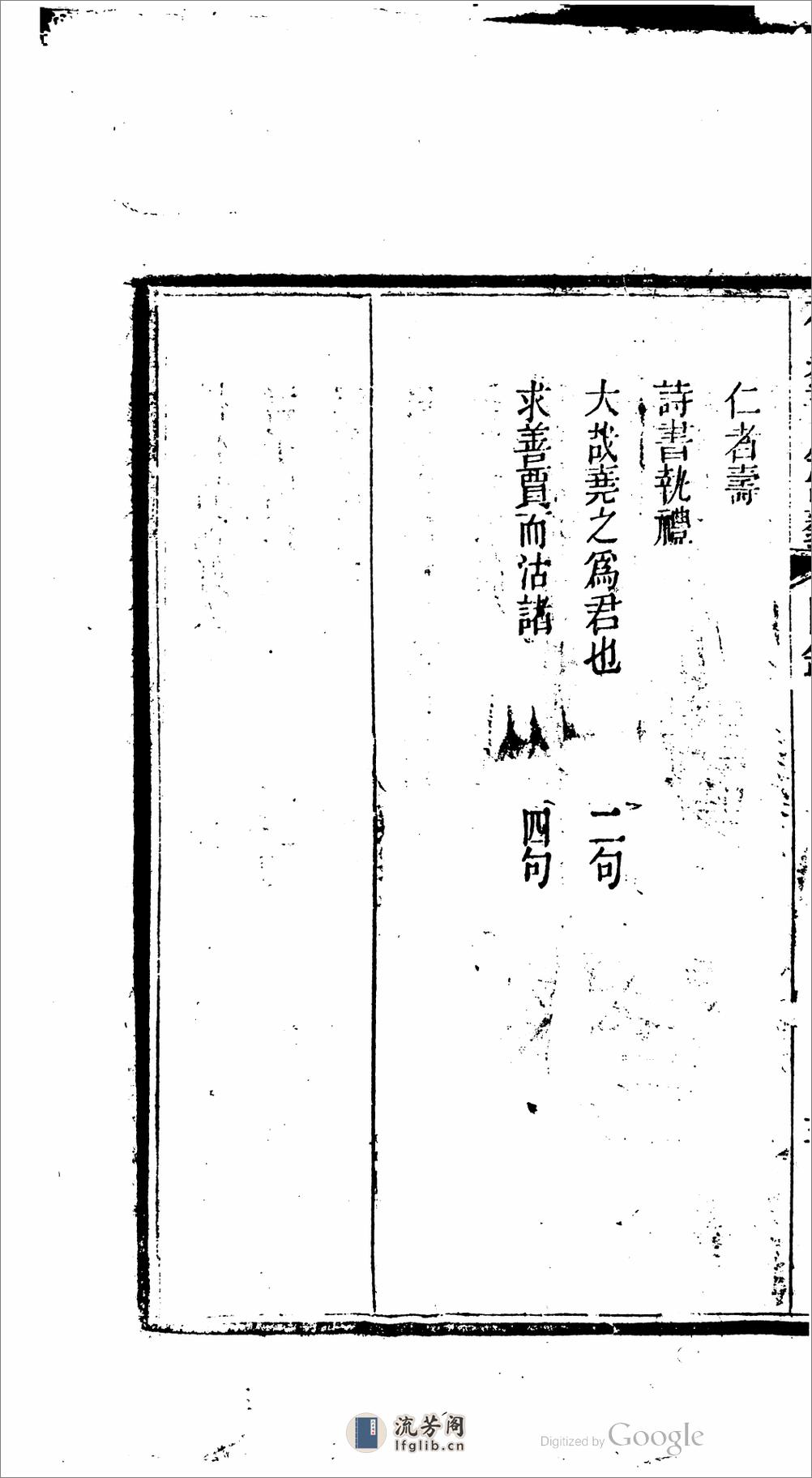 石泉書屋詩文集 - 第8页预览图