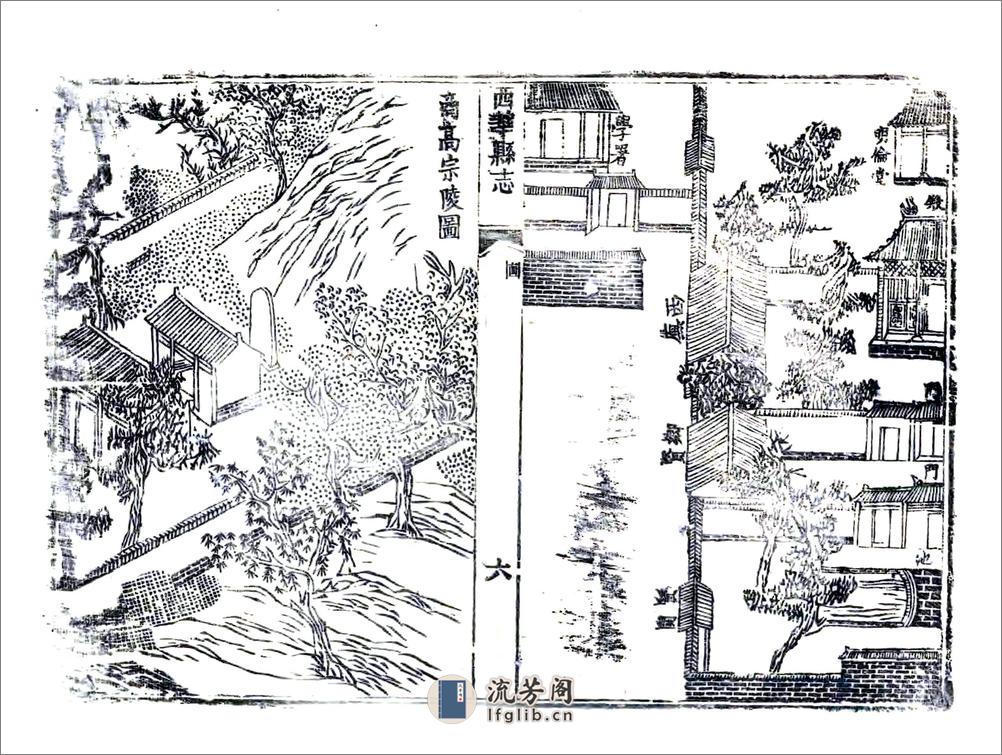 西华县志（乾隆） - 第15页预览图