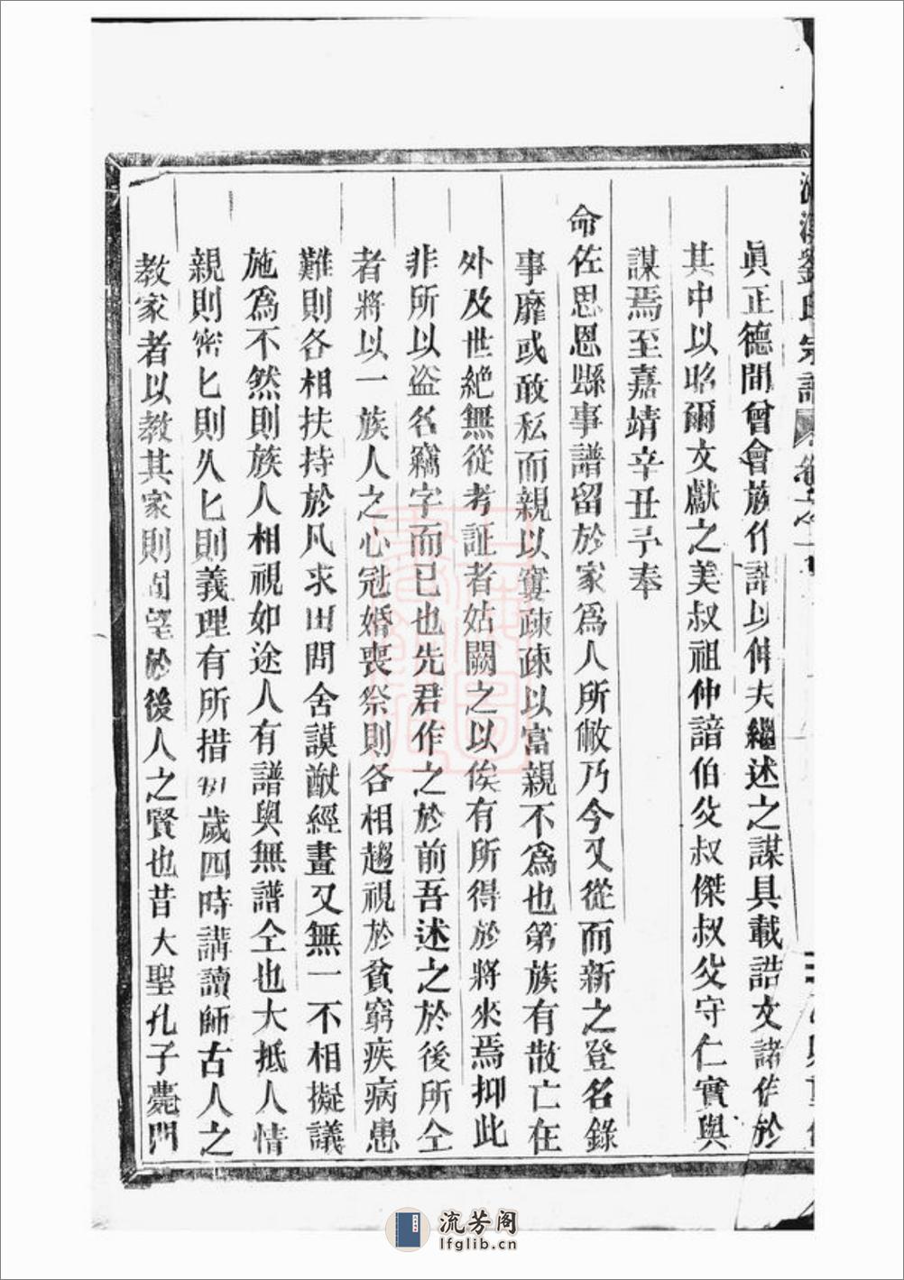 潚溪刘氏宗谱：十二卷：[义乌] - 第17页预览图