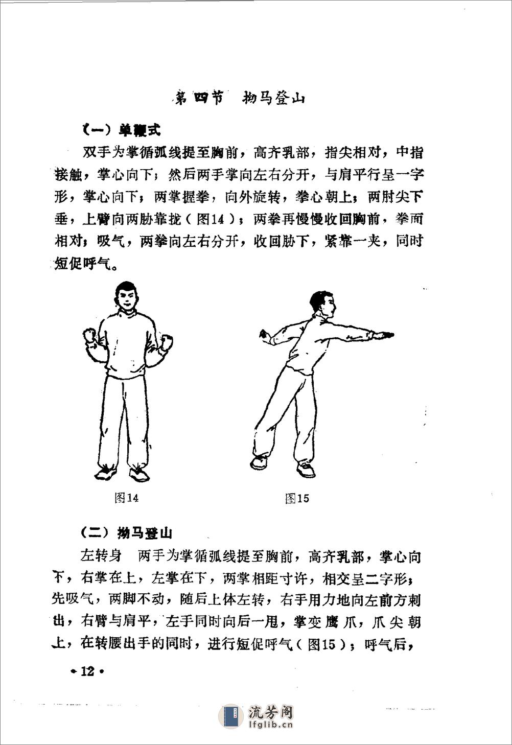 [中国气功1].马有忠 - 第13页预览图