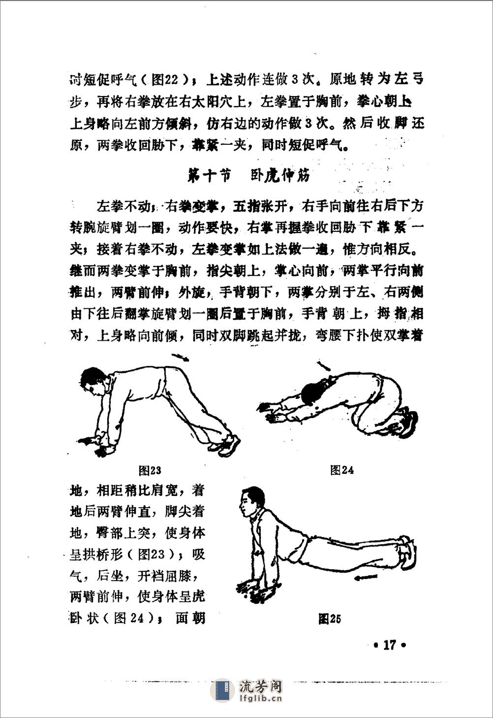 [中国气功1].马有忠 - 第18页预览图