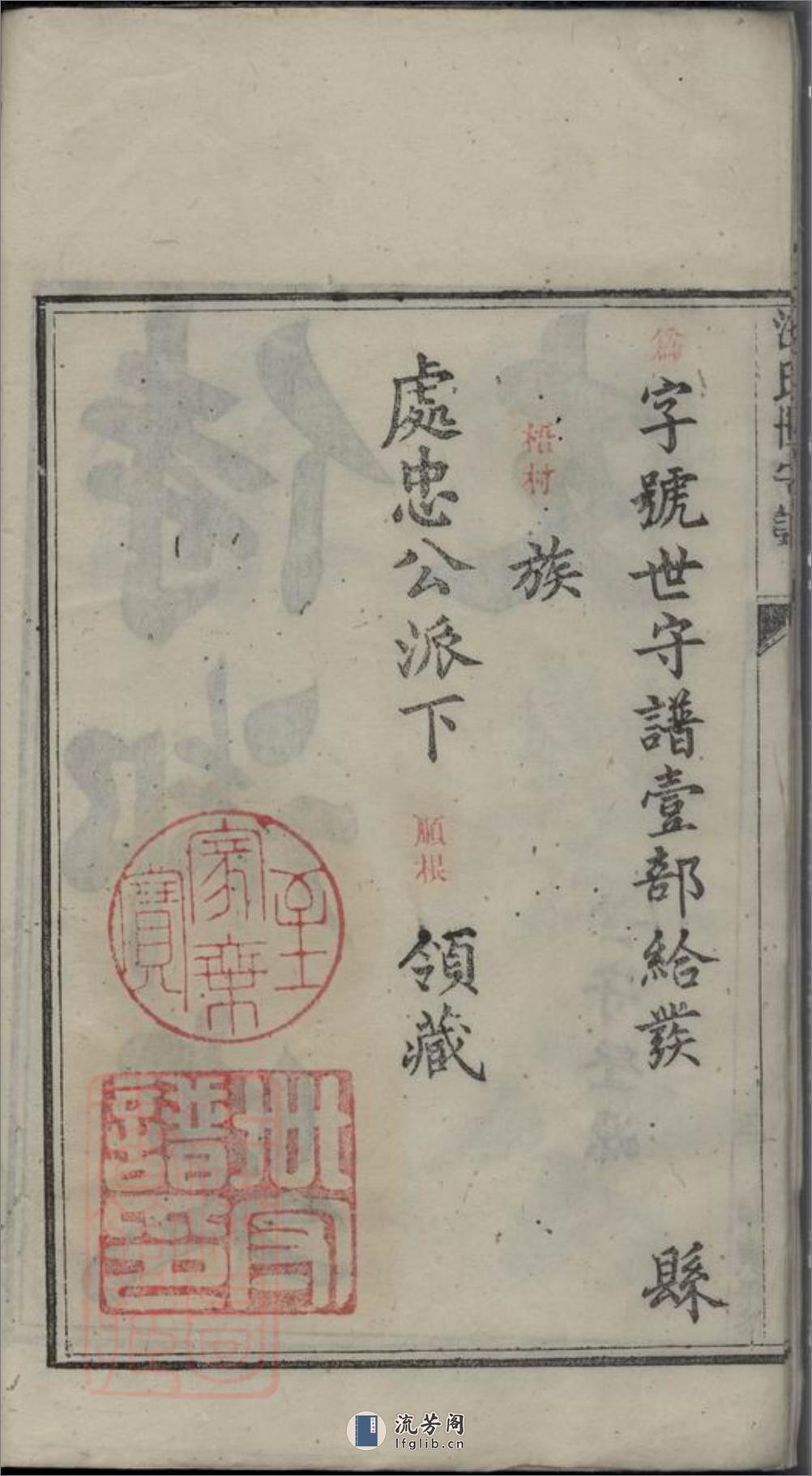 汪氏世守谱：十卷，首一卷：[安徽绩谿] - 第10页预览图