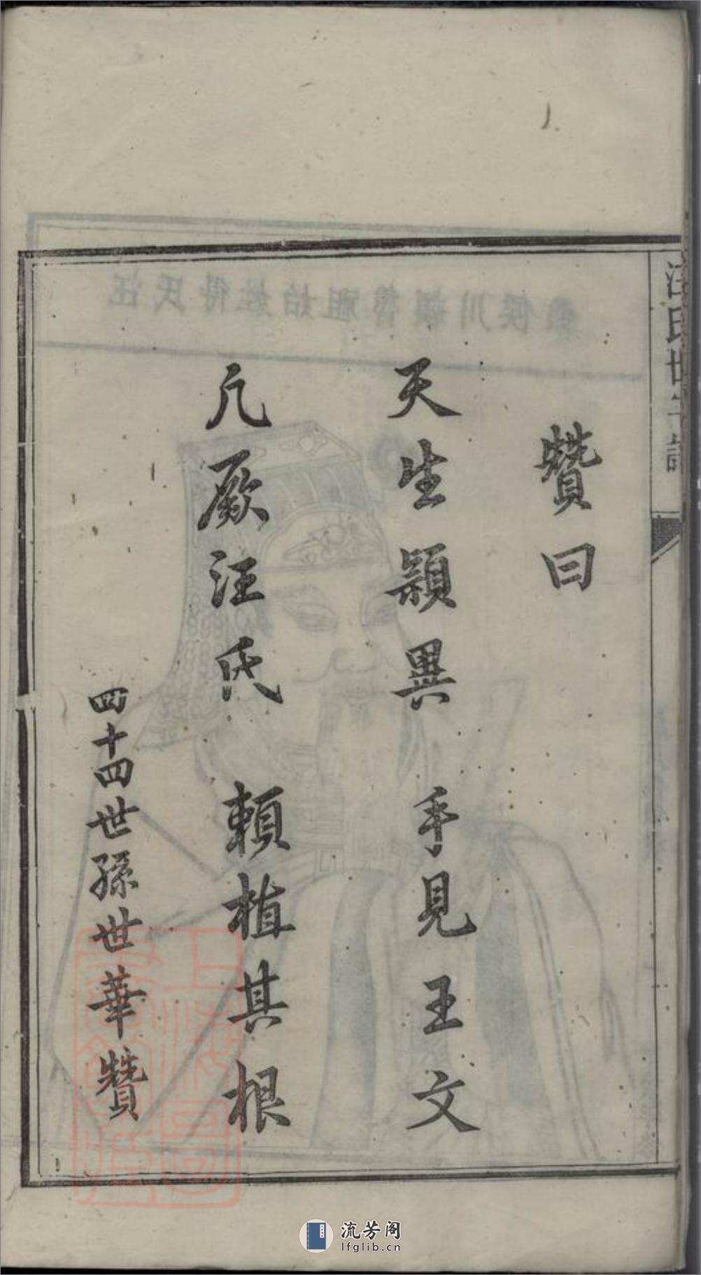 汪氏世守谱：十卷，首一卷：[安徽绩谿] - 第12页预览图