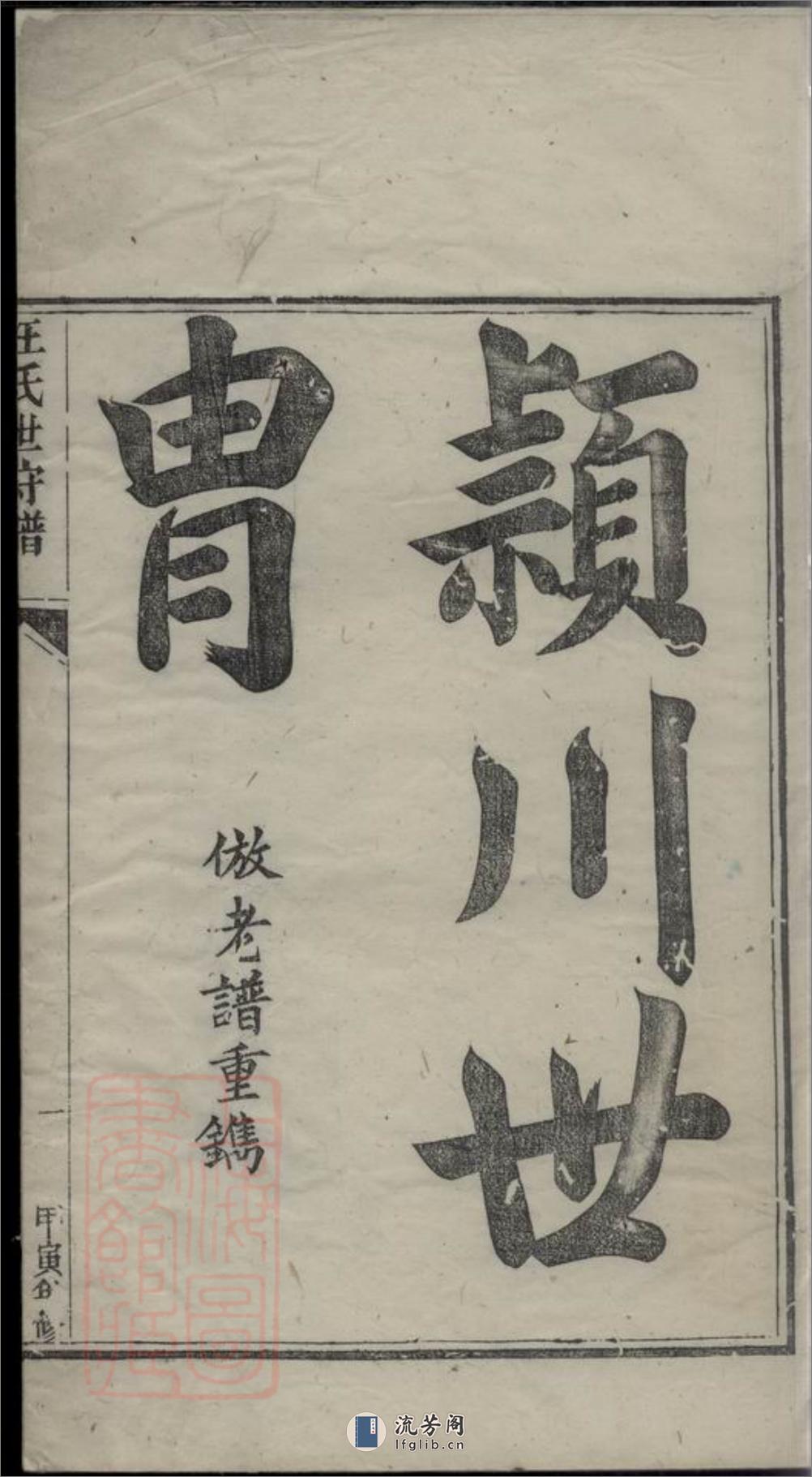 汪氏世守谱：十卷，首一卷：[安徽绩谿] - 第5页预览图