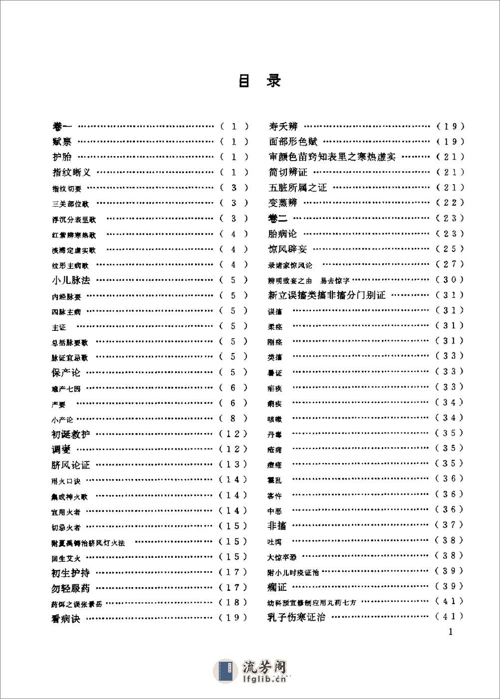 [幼幼集成].(清)陈复正 - 第4页预览图