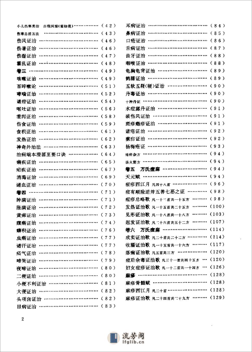 [幼幼集成].(清)陈复正 - 第5页预览图