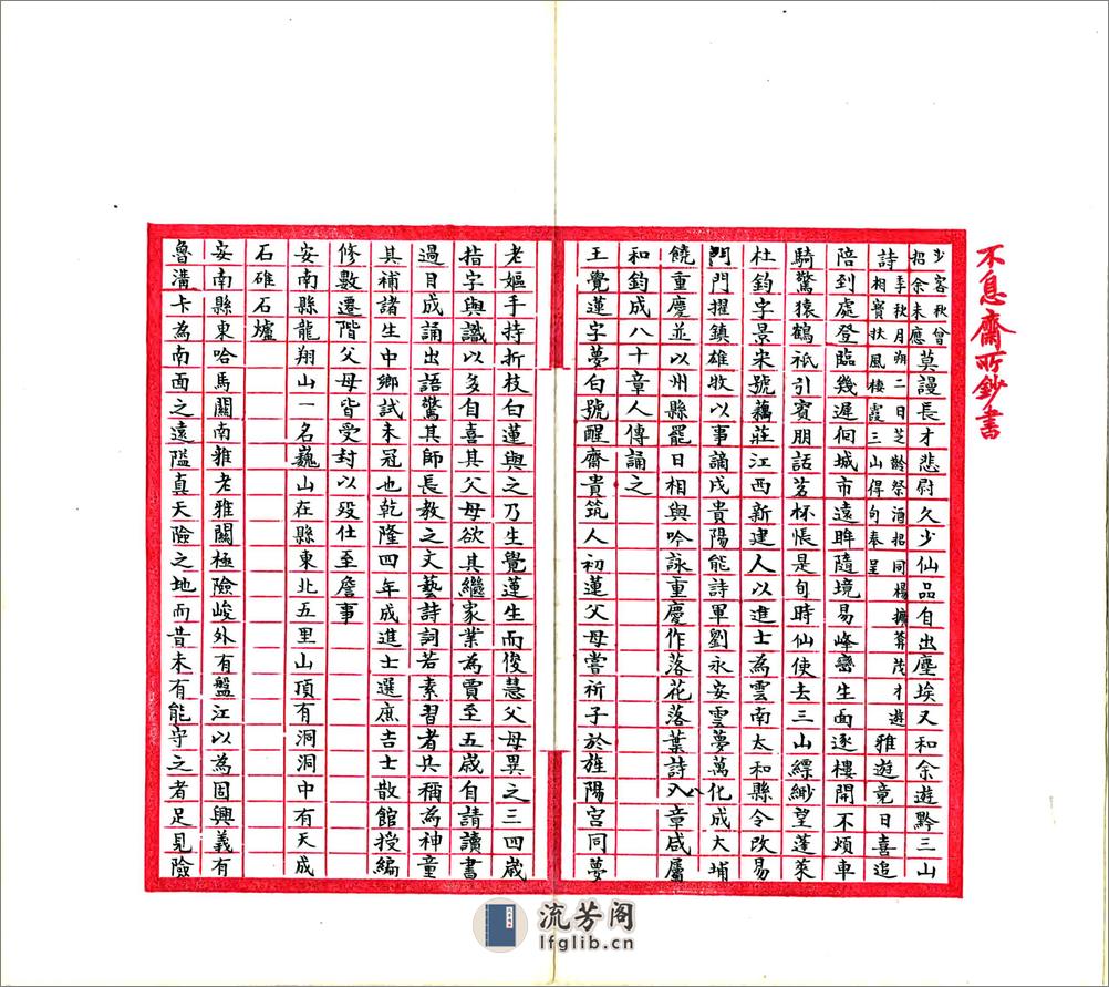 黔记（嘉庆民国抄本） - 第13页预览图