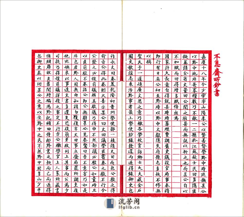 黔记（嘉庆民国抄本） - 第2页预览图