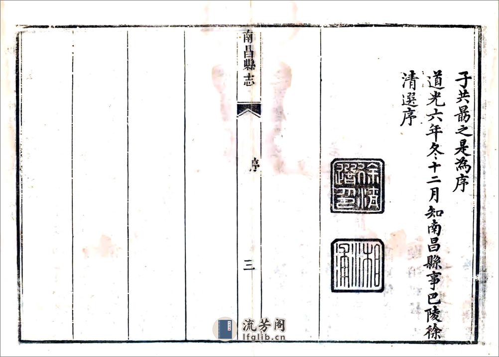 南昌县志（道光6年）卷00-20 - 第4页预览图