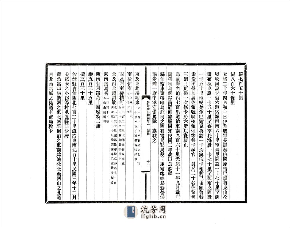 新疆大记补编（民国） - 第15页预览图