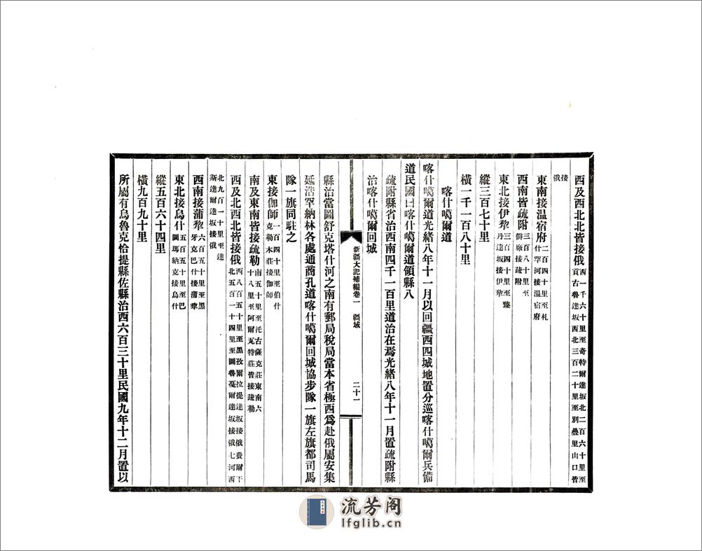 新疆大记补编（民国） - 第17页预览图