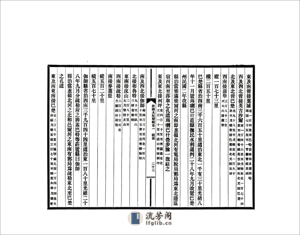 新疆大记补编（民国） - 第19页预览图