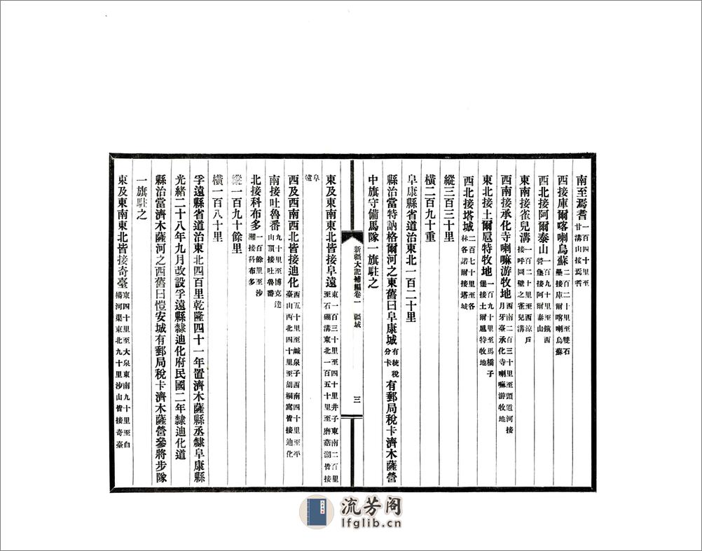 新疆大记补编（民国） - 第7页预览图