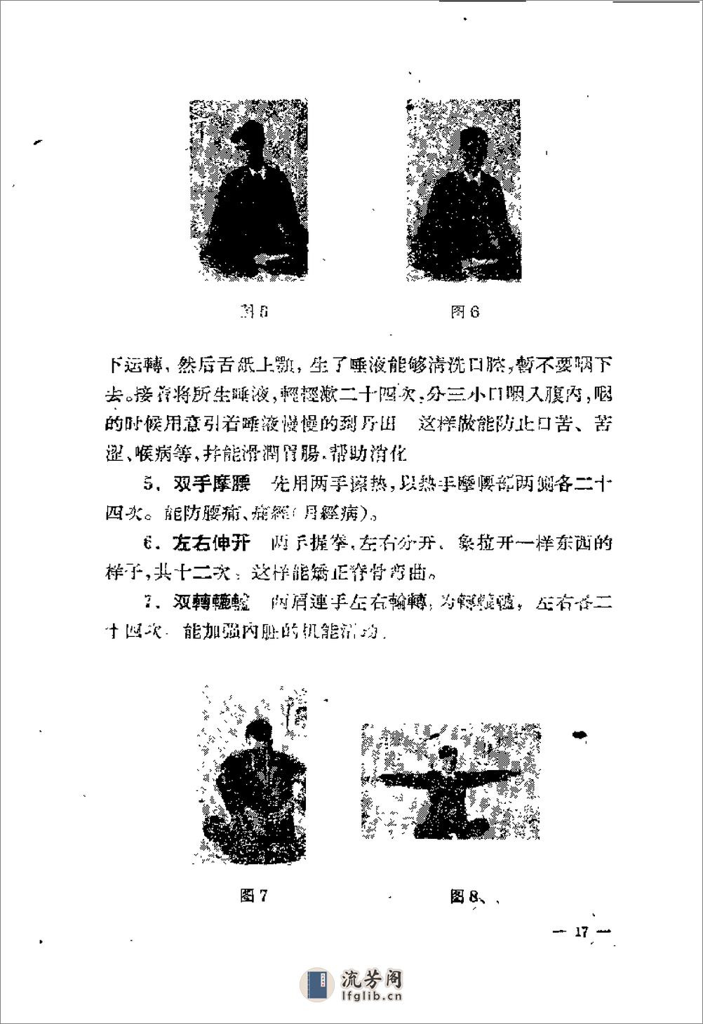 [气功疗法讲义].佚名 - 第18页预览图