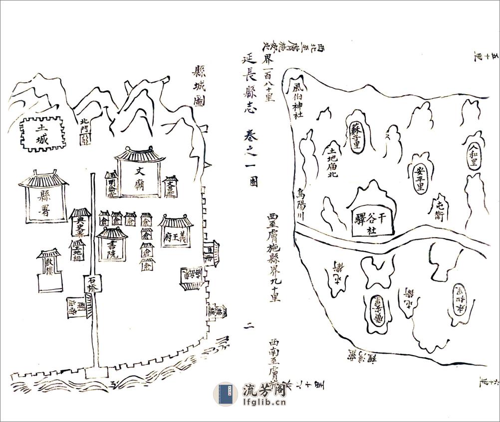 延长县志（乾隆） - 第12页预览图