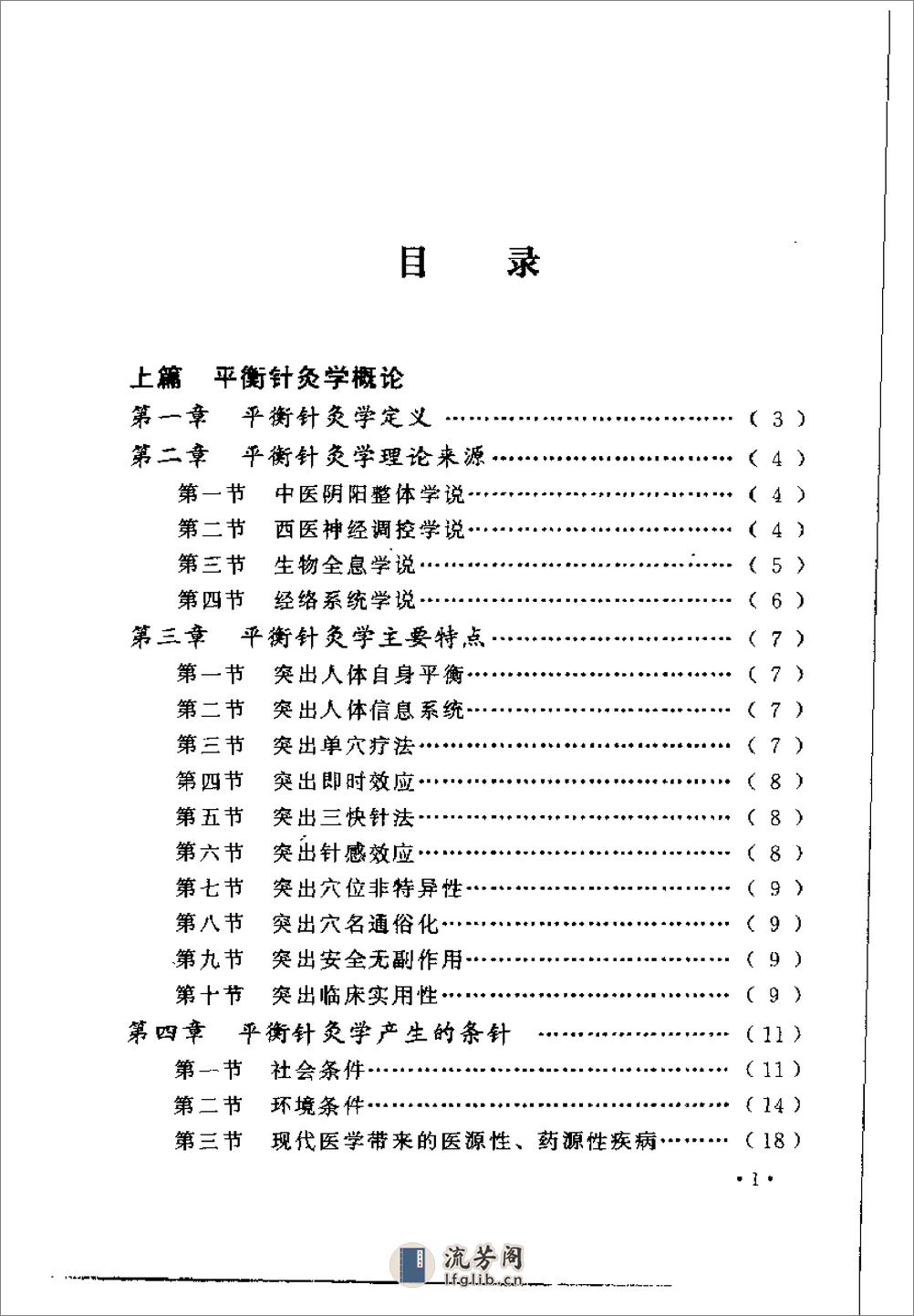 中国平衡针灸 - 第12页预览图