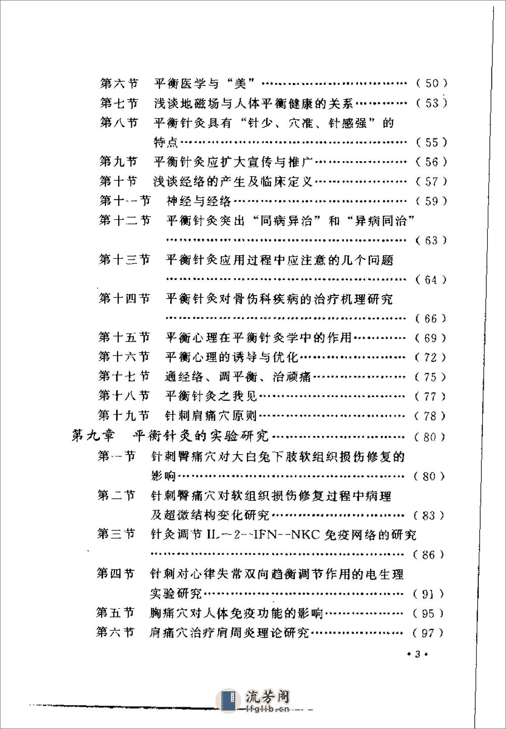 中国平衡针灸 - 第14页预览图