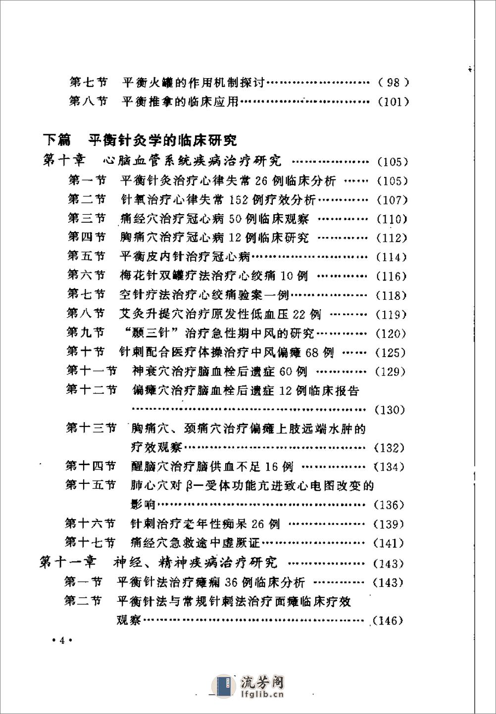 中国平衡针灸 - 第15页预览图