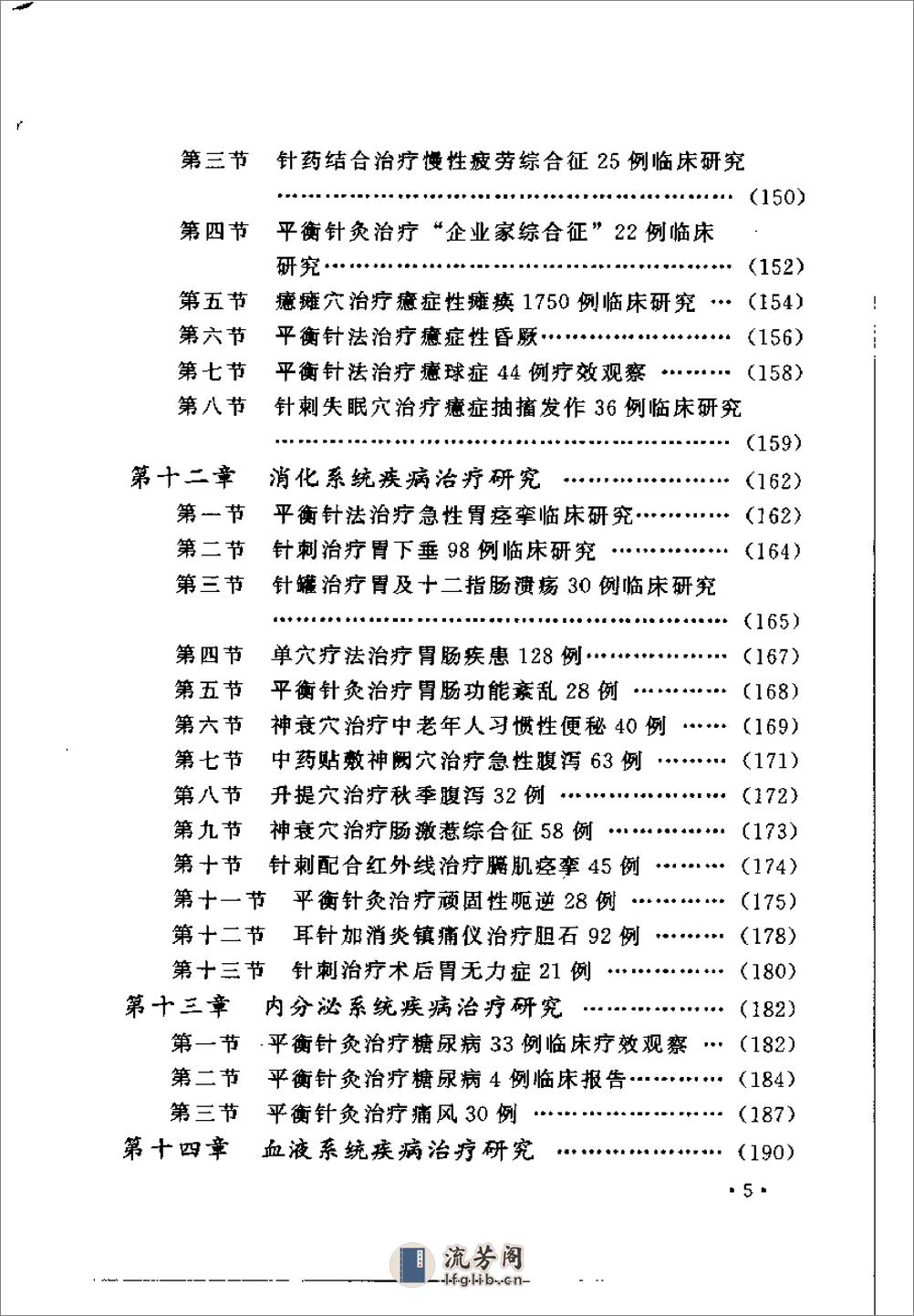 中国平衡针灸 - 第16页预览图