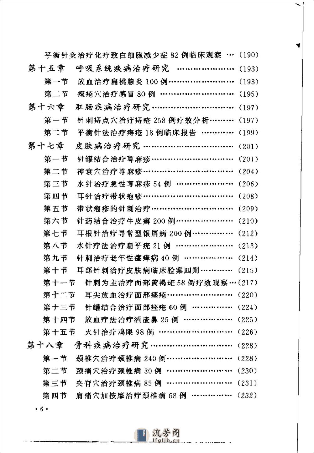 中国平衡针灸 - 第17页预览图