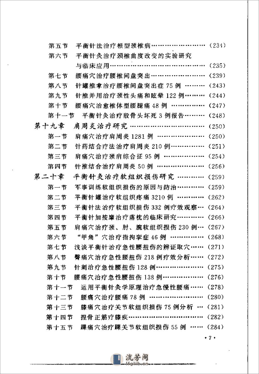 中国平衡针灸 - 第18页预览图