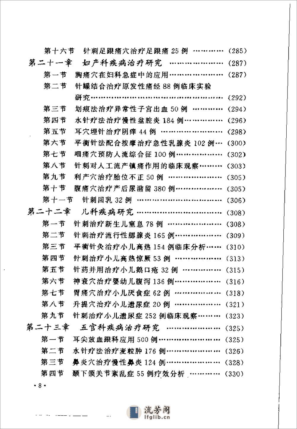 中国平衡针灸 - 第19页预览图