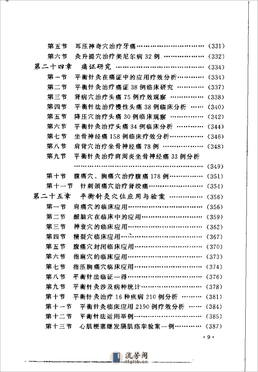 中国平衡针灸 - 第20页预览图