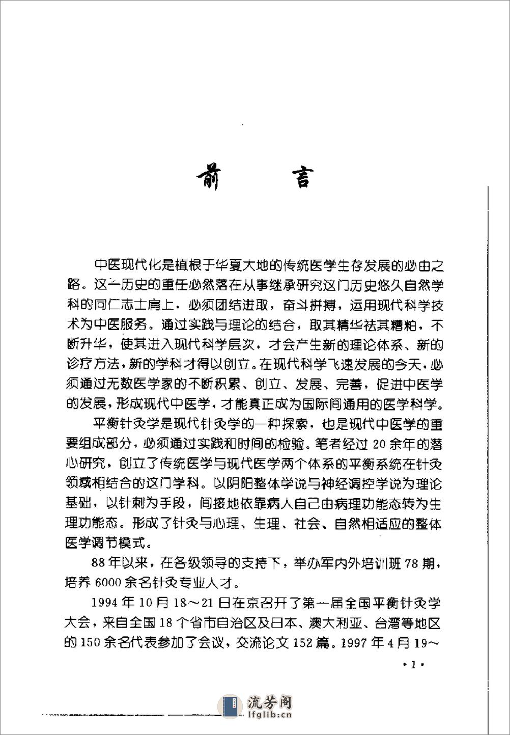 中国平衡针灸 - 第9页预览图