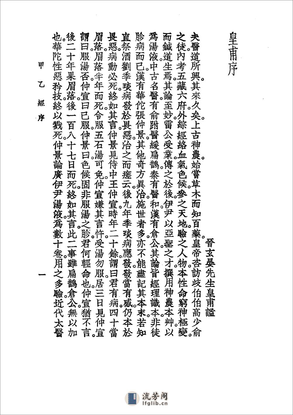 中国医学大成[1].34.针灸甲乙经.巢氏宣导法.针灸素难要旨 - 第14页预览图